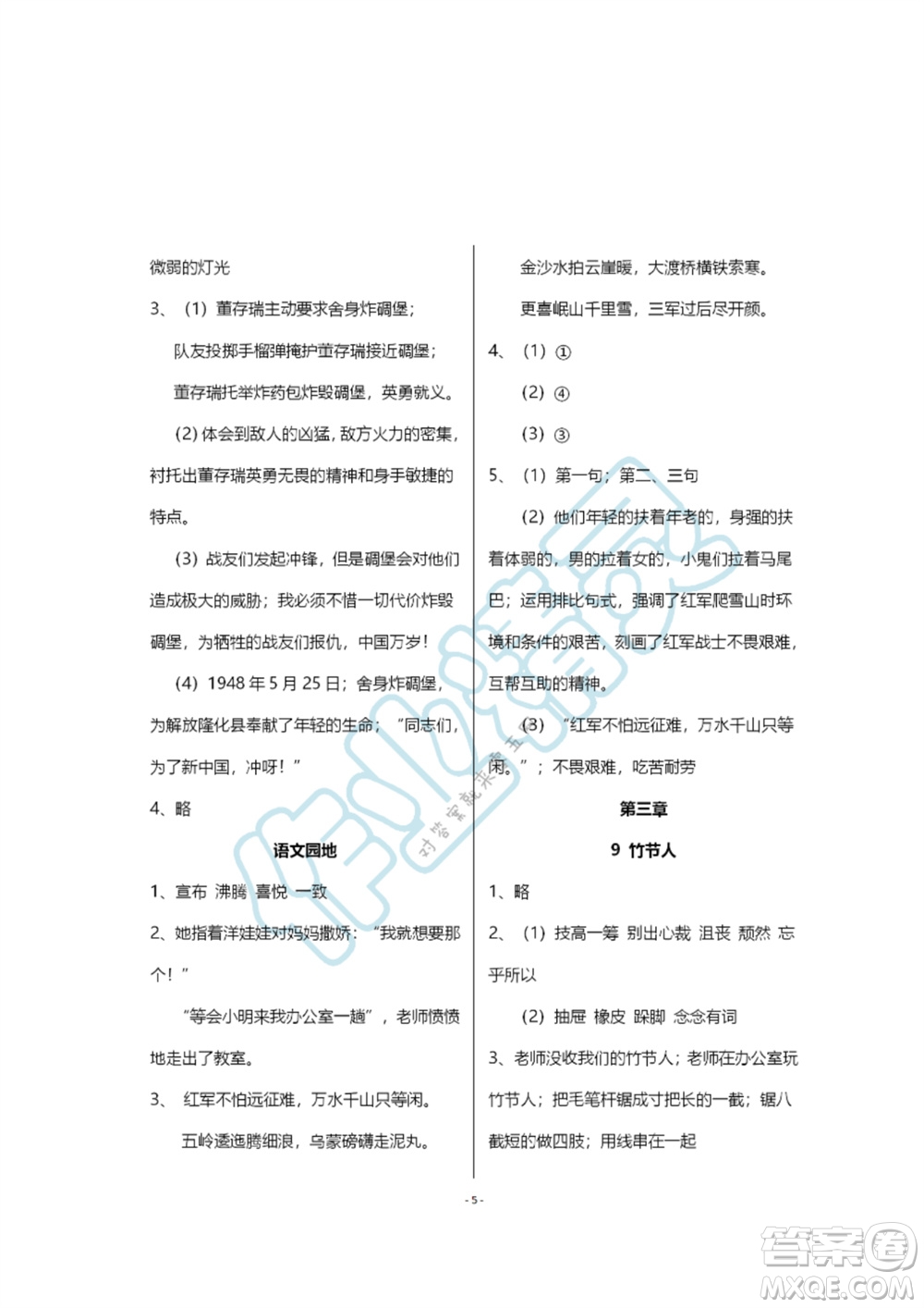 浙江教育出版社2023年秋語(yǔ)文作業(yè)本六年級(jí)上冊(cè)人教版參考答案