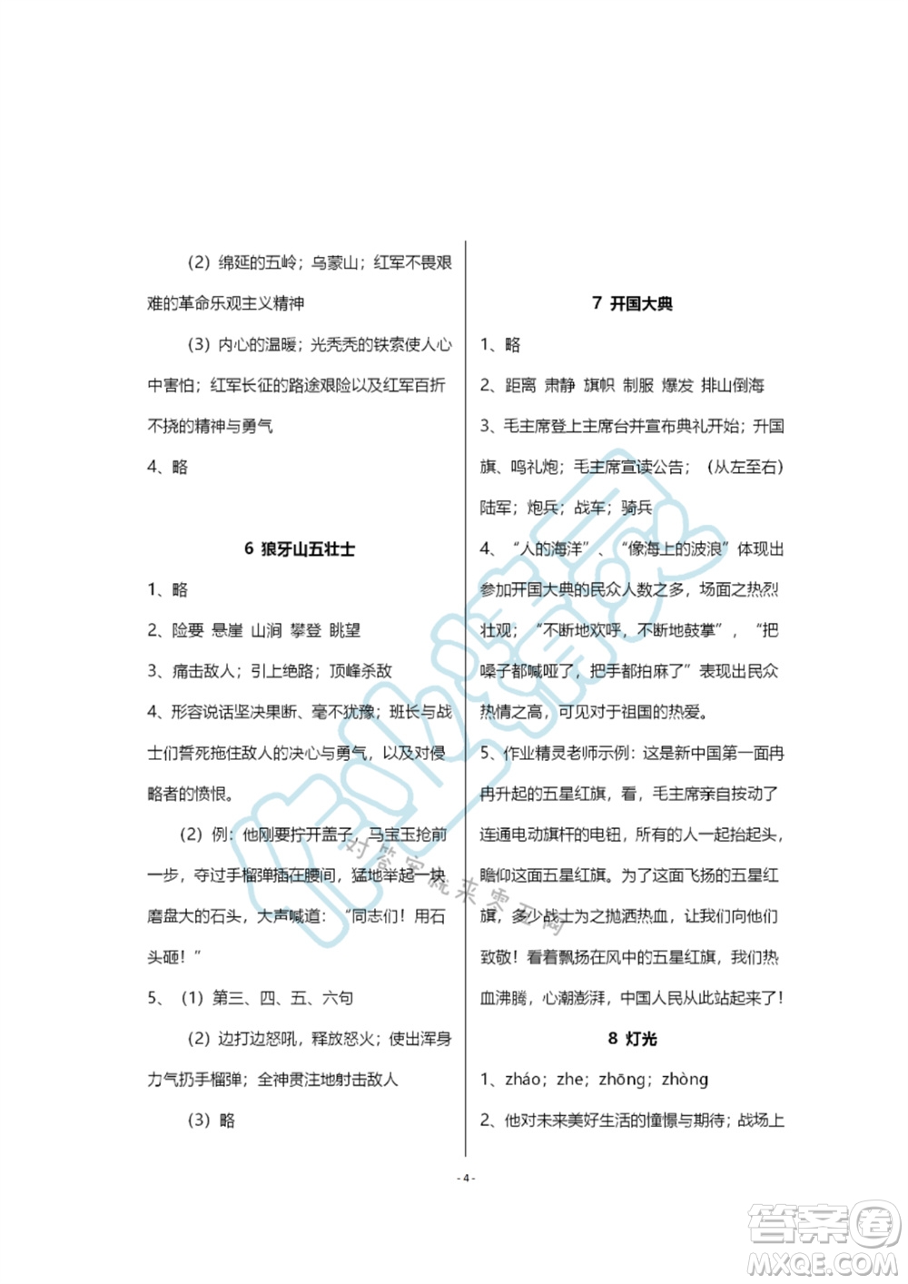 浙江教育出版社2023年秋語(yǔ)文作業(yè)本六年級(jí)上冊(cè)人教版參考答案