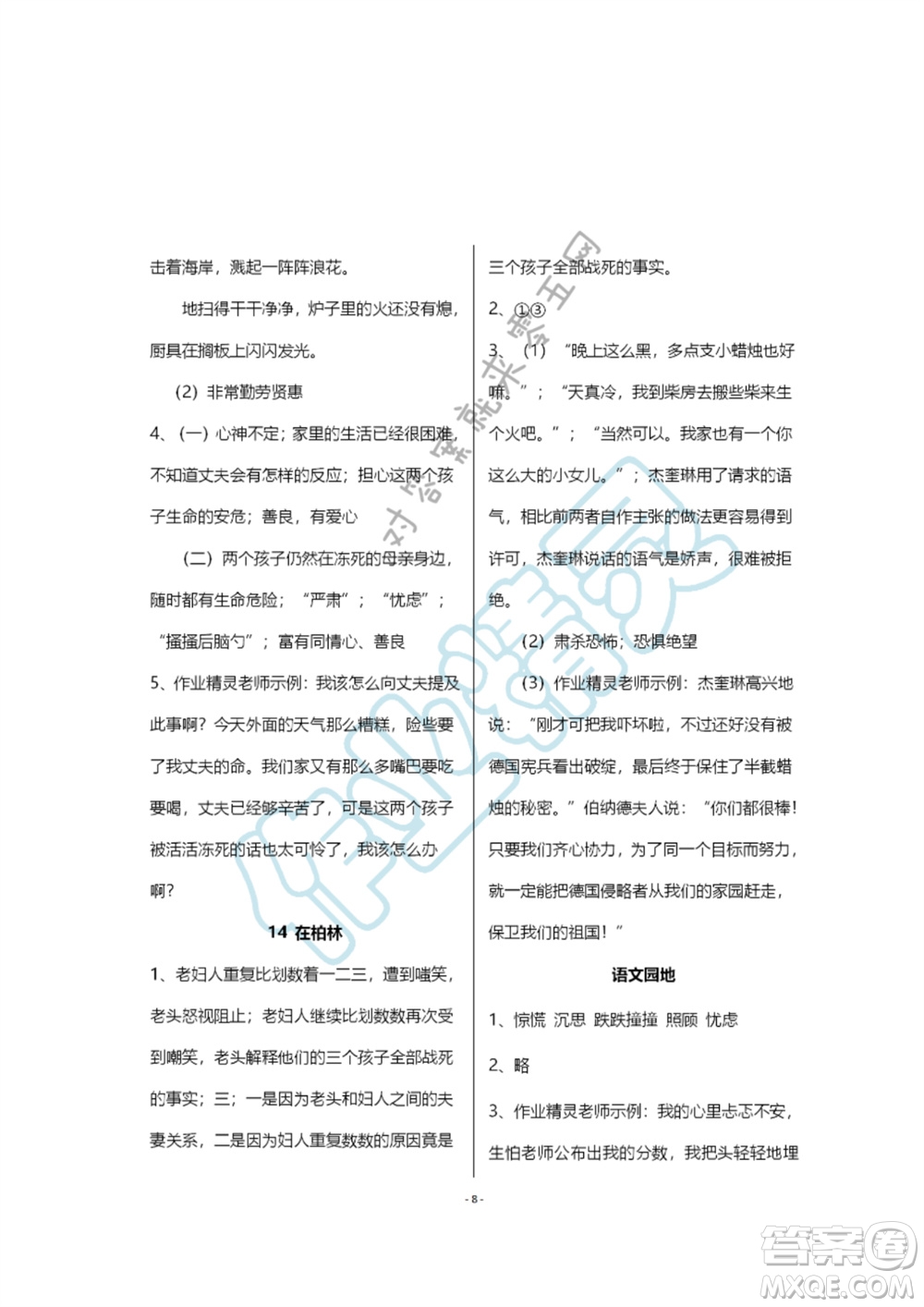 浙江教育出版社2023年秋語(yǔ)文作業(yè)本六年級(jí)上冊(cè)人教版參考答案