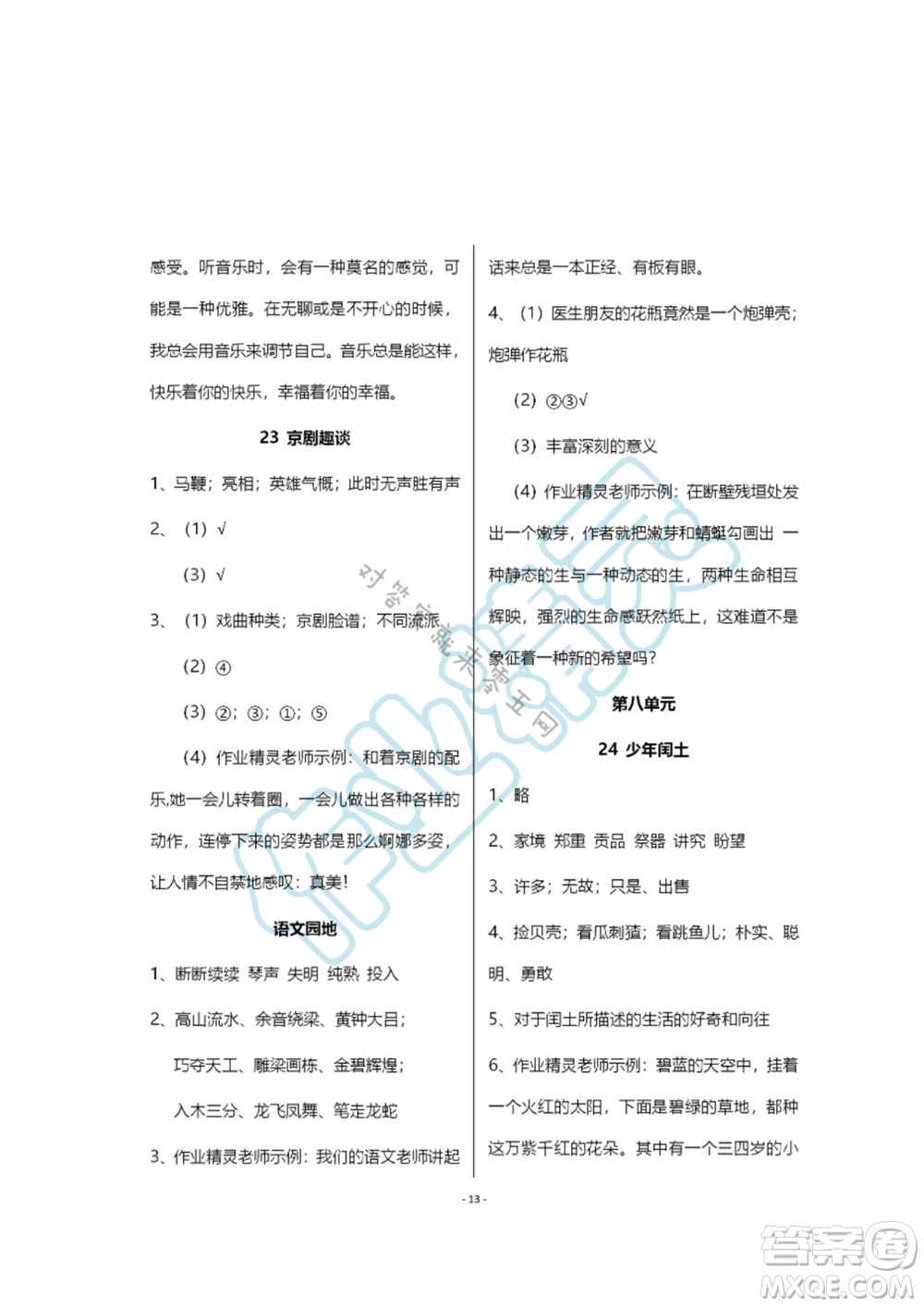 浙江教育出版社2023年秋語(yǔ)文作業(yè)本六年級(jí)上冊(cè)人教版參考答案