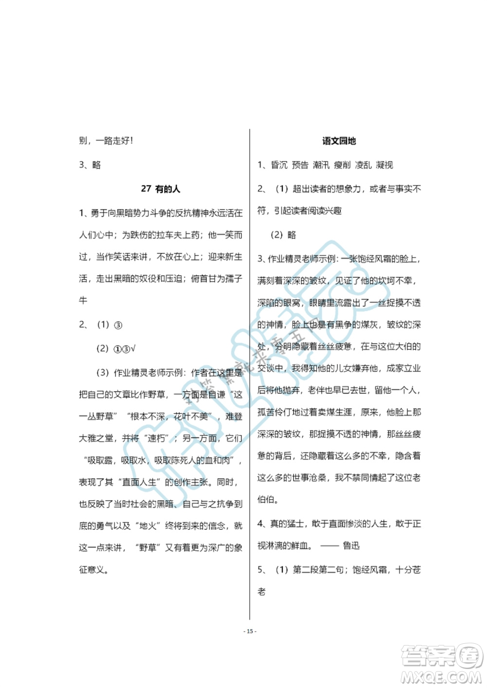 浙江教育出版社2023年秋語(yǔ)文作業(yè)本六年級(jí)上冊(cè)人教版參考答案