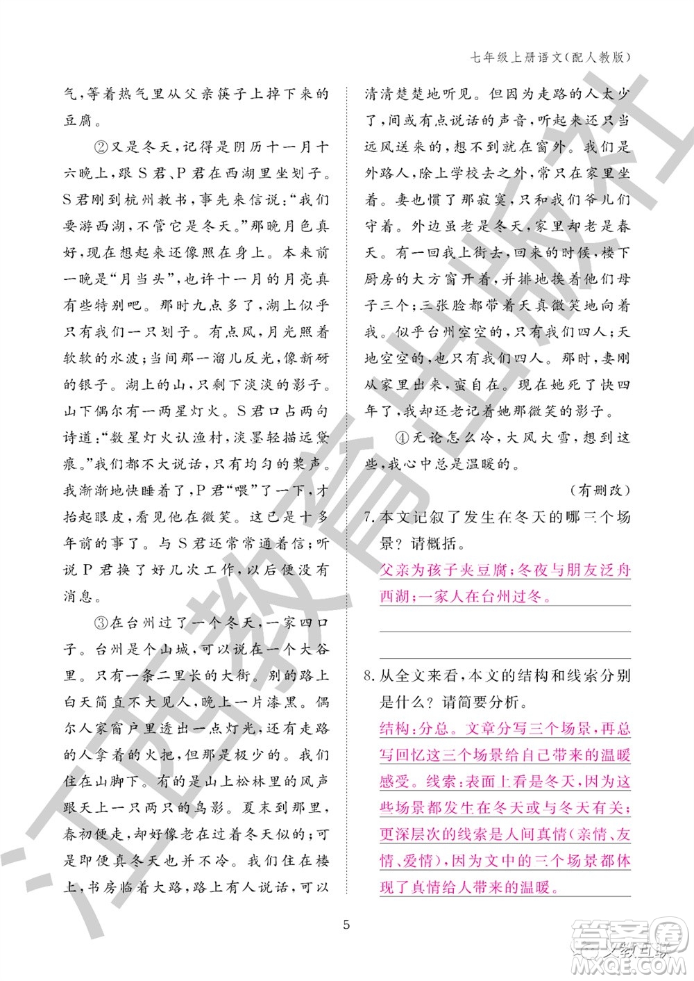 江西教育出版社2023年秋語文作業(yè)本七年級上冊人教版參考答案