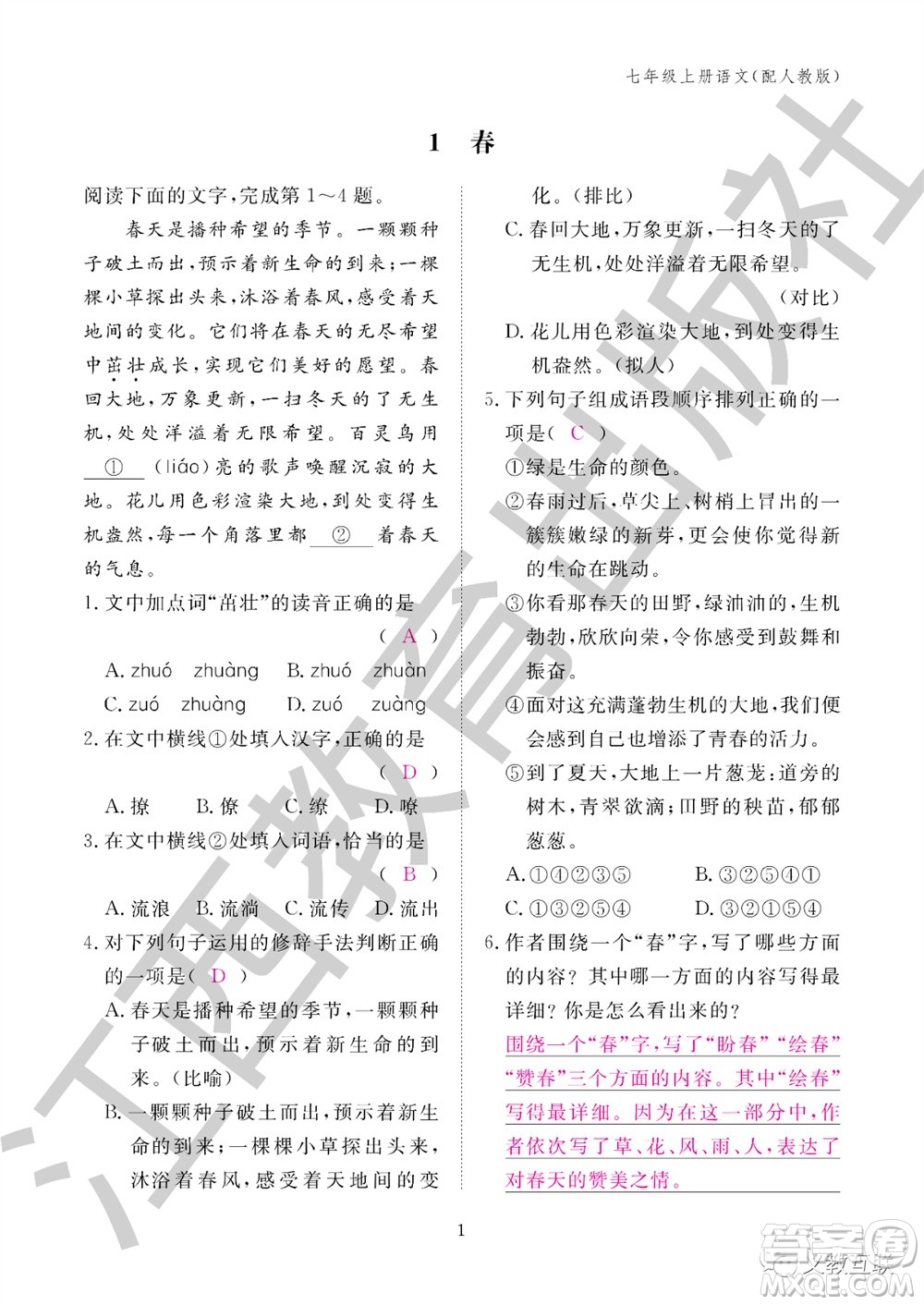 江西教育出版社2023年秋語文作業(yè)本七年級上冊人教版參考答案