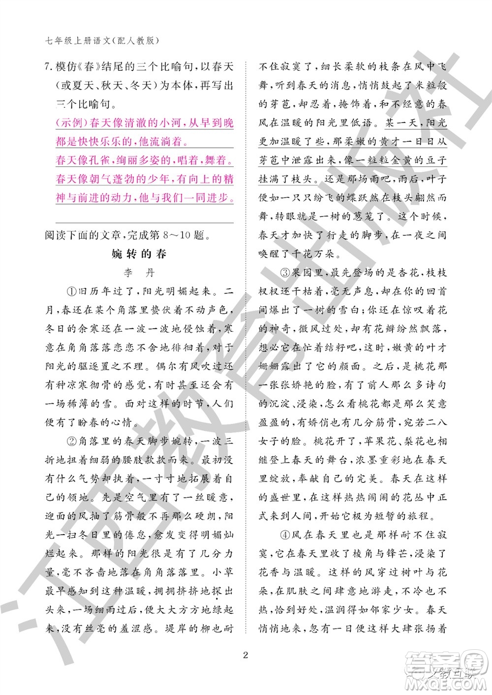 江西教育出版社2023年秋語文作業(yè)本七年級上冊人教版參考答案