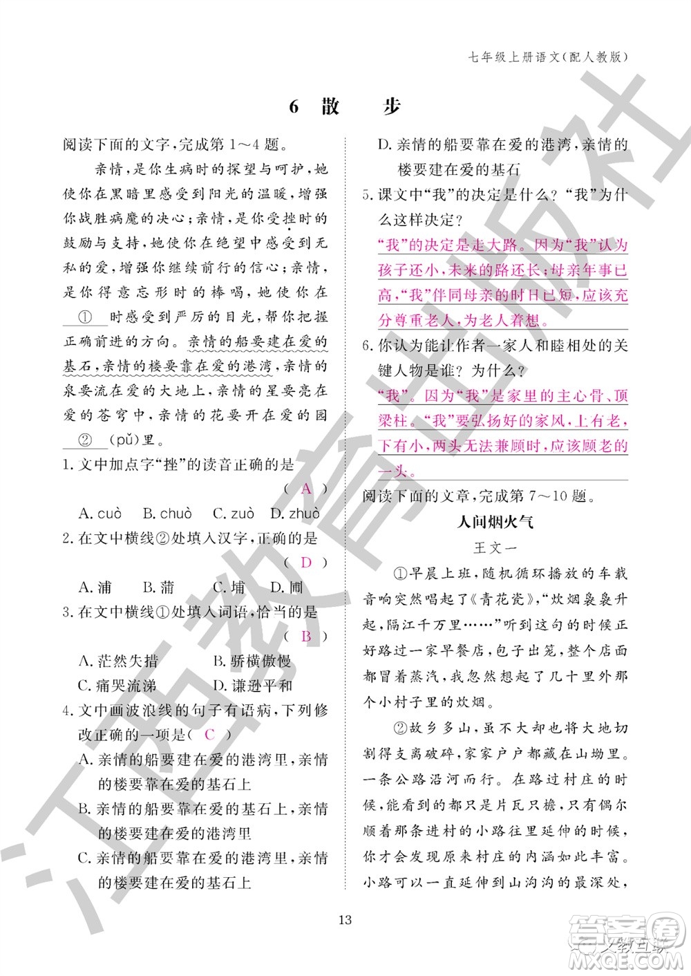 江西教育出版社2023年秋語文作業(yè)本七年級上冊人教版參考答案