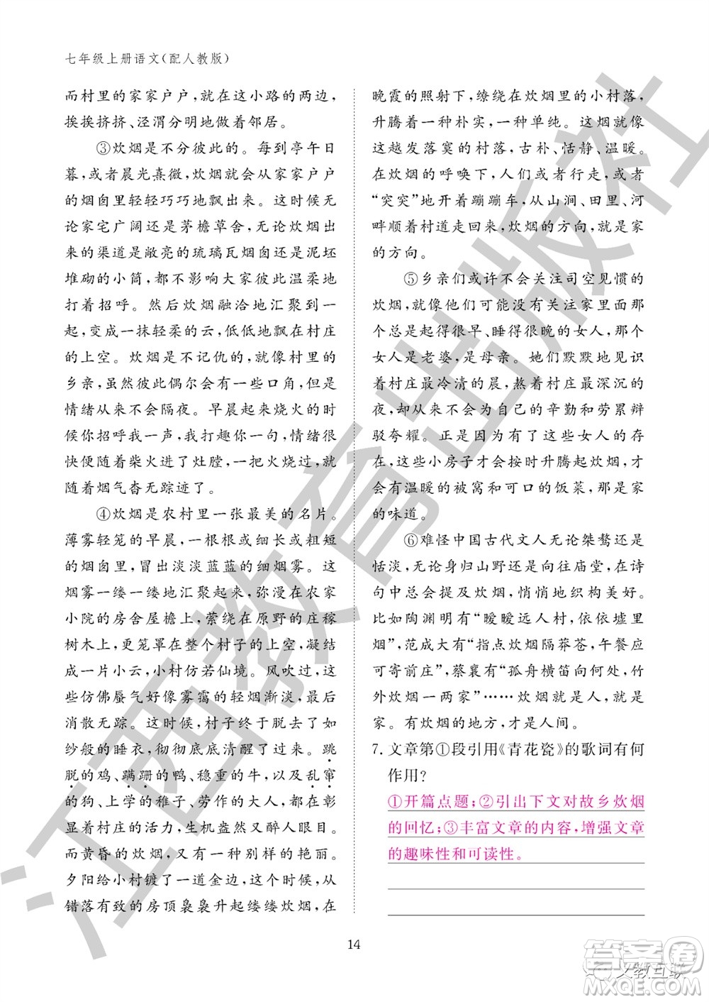 江西教育出版社2023年秋語文作業(yè)本七年級上冊人教版參考答案