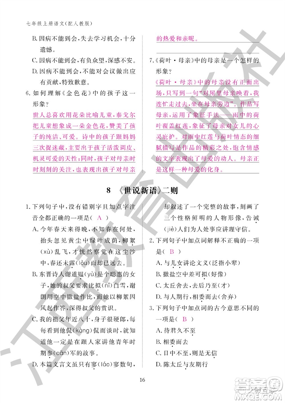 江西教育出版社2023年秋語文作業(yè)本七年級上冊人教版參考答案