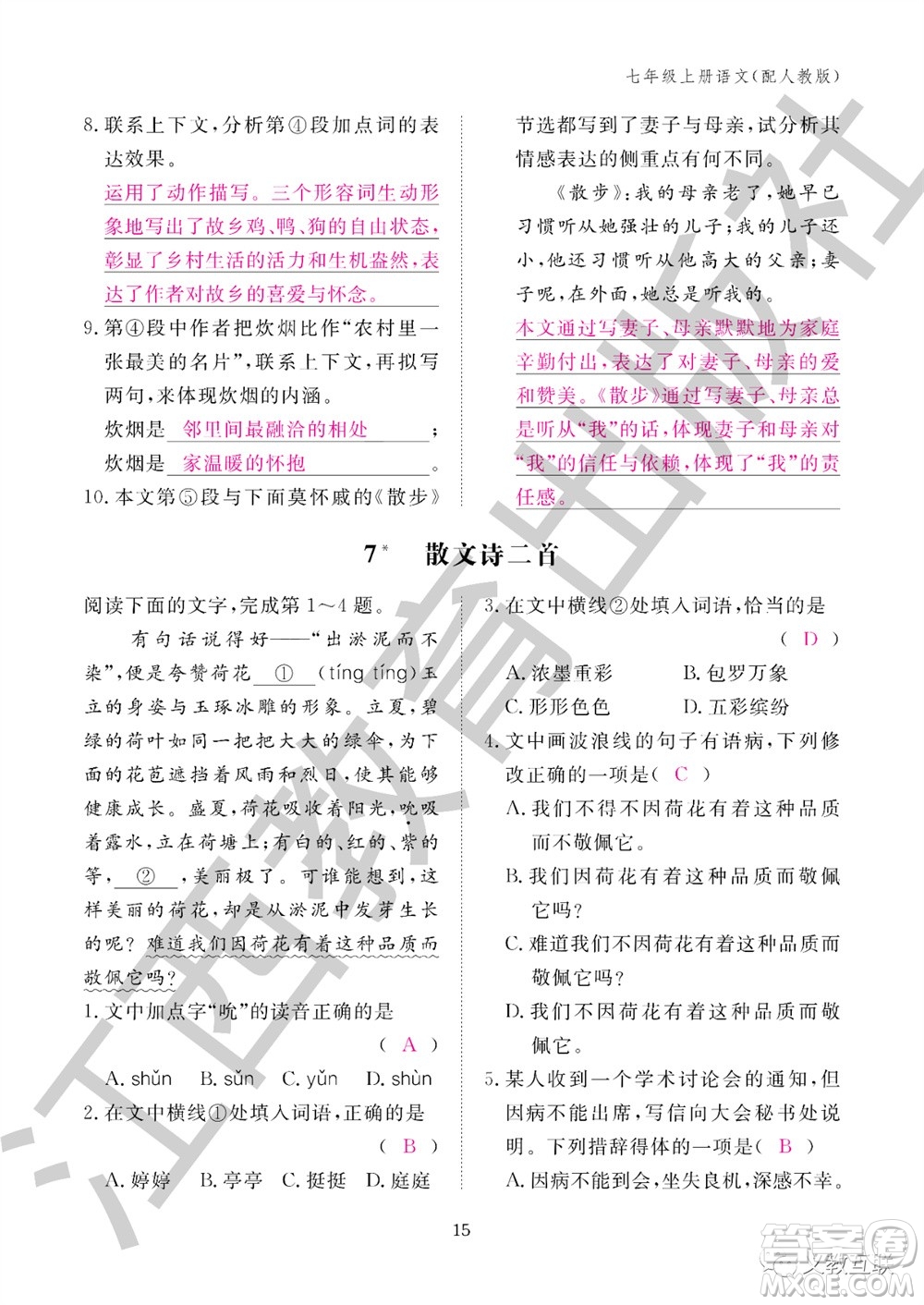 江西教育出版社2023年秋語文作業(yè)本七年級上冊人教版參考答案