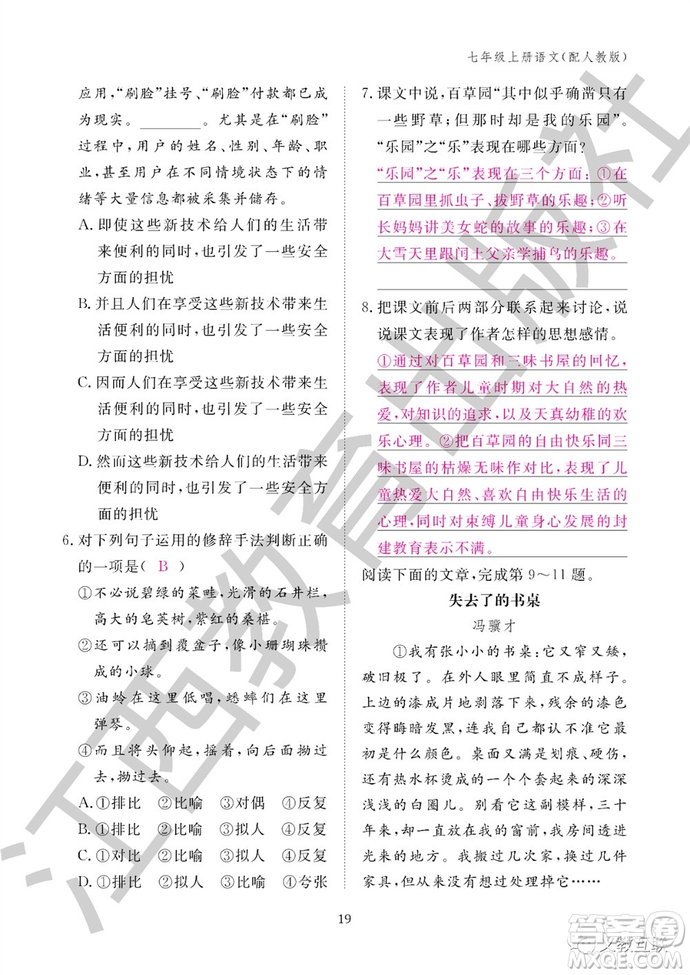 江西教育出版社2023年秋語文作業(yè)本七年級上冊人教版參考答案