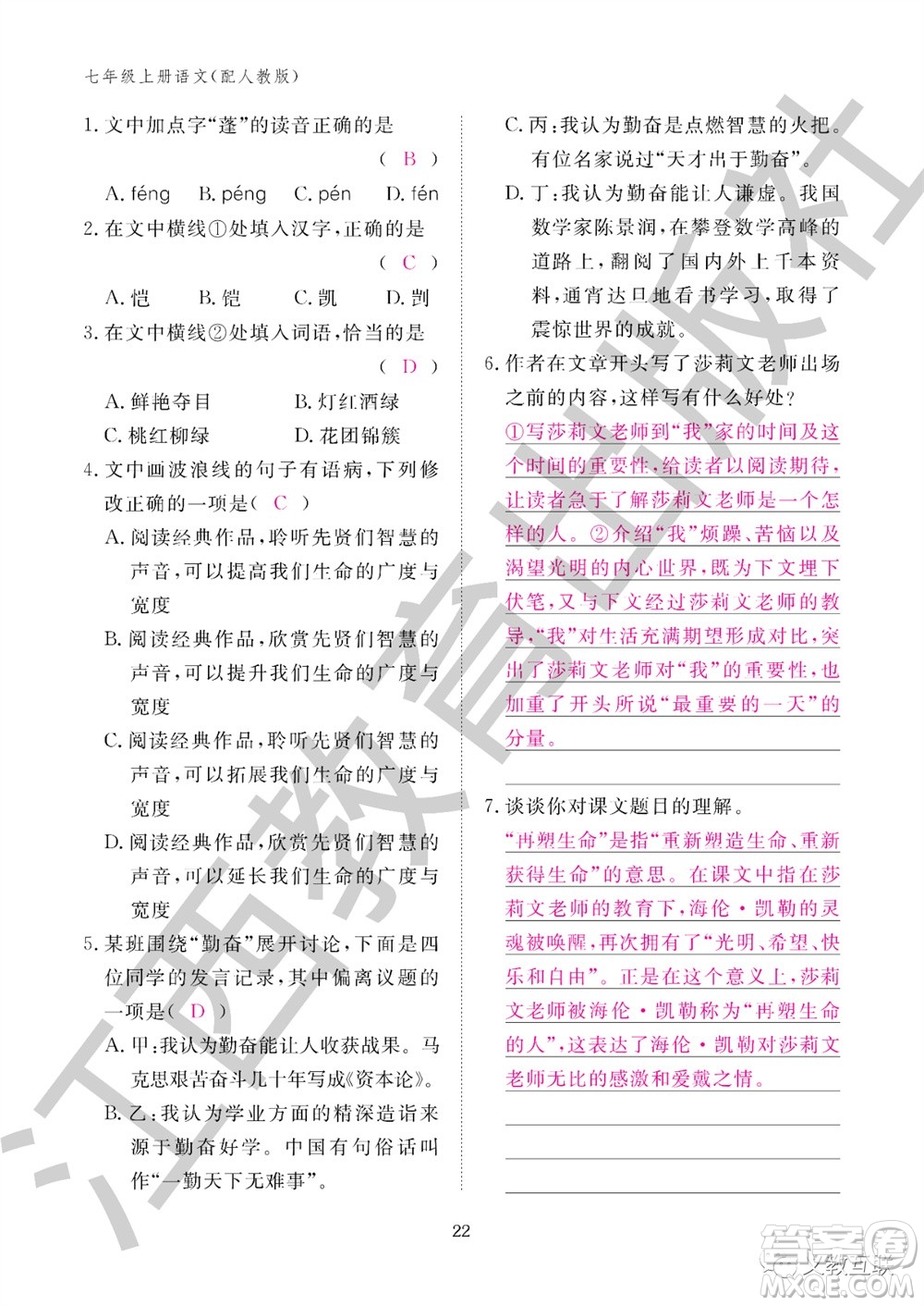 江西教育出版社2023年秋語文作業(yè)本七年級上冊人教版參考答案