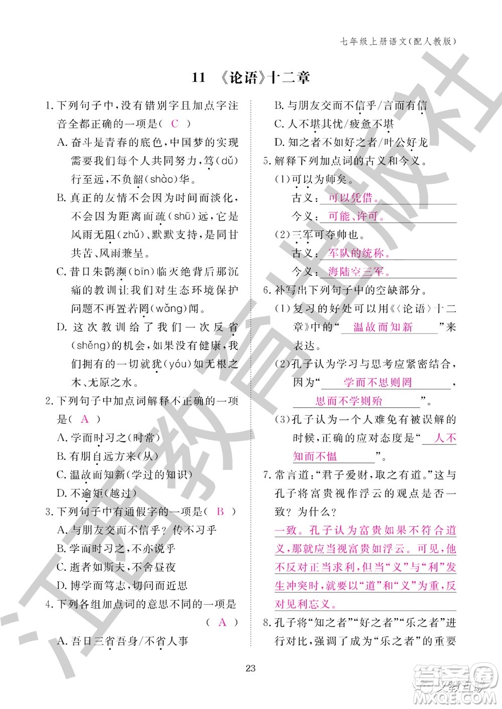 江西教育出版社2023年秋語文作業(yè)本七年級上冊人教版參考答案