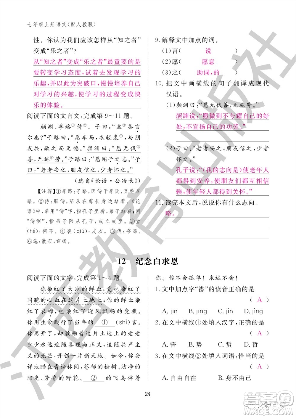 江西教育出版社2023年秋語文作業(yè)本七年級上冊人教版參考答案