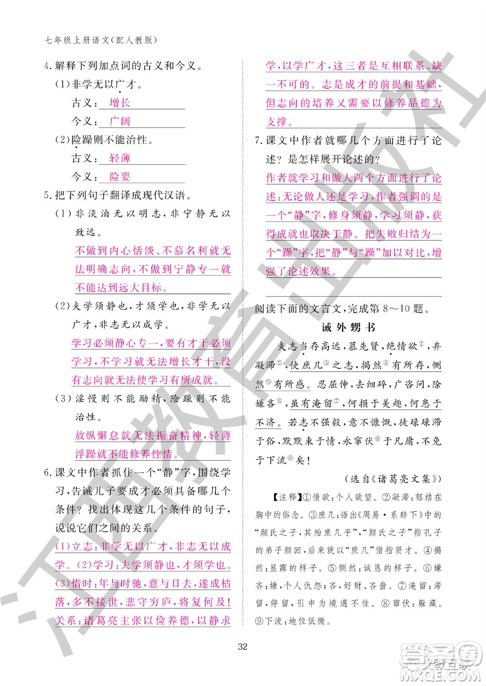 江西教育出版社2023年秋語文作業(yè)本七年級上冊人教版參考答案