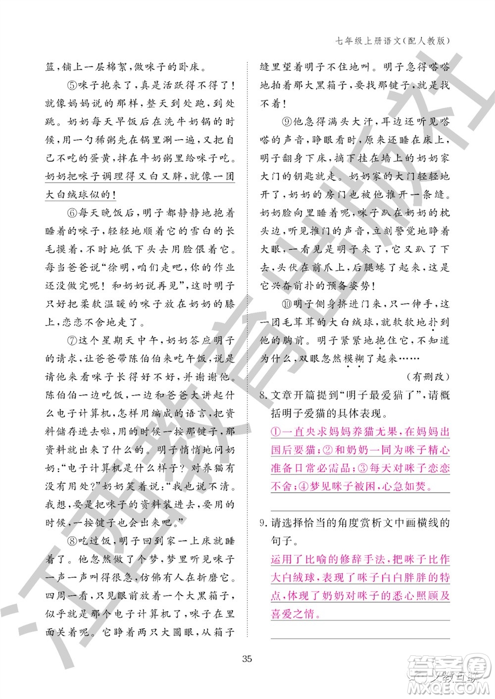 江西教育出版社2023年秋語文作業(yè)本七年級上冊人教版參考答案