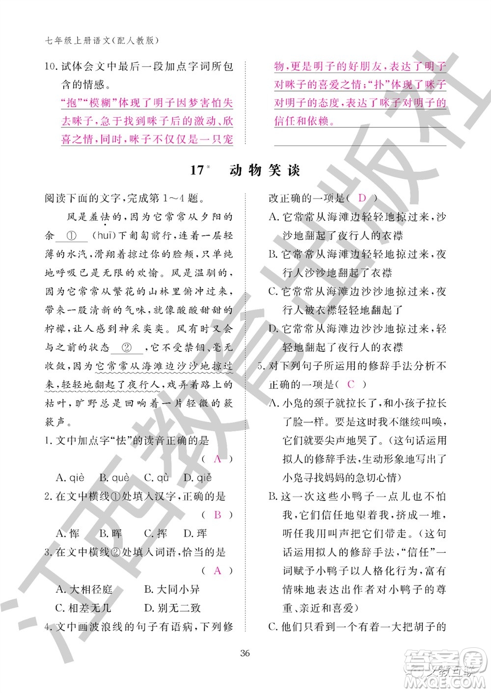 江西教育出版社2023年秋語文作業(yè)本七年級上冊人教版參考答案