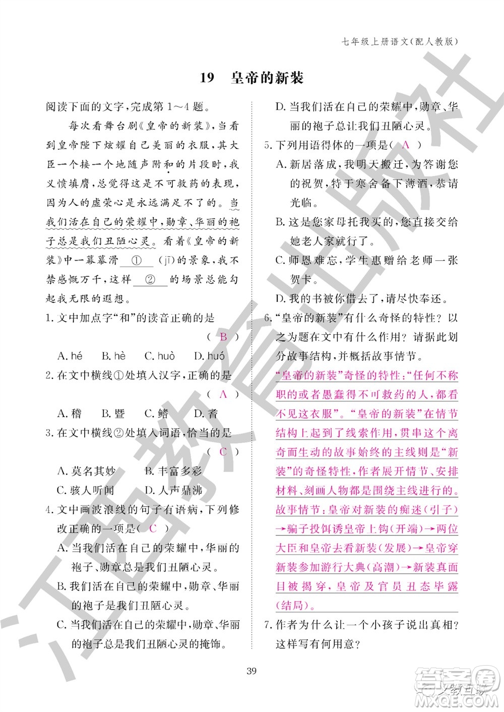 江西教育出版社2023年秋語文作業(yè)本七年級上冊人教版參考答案