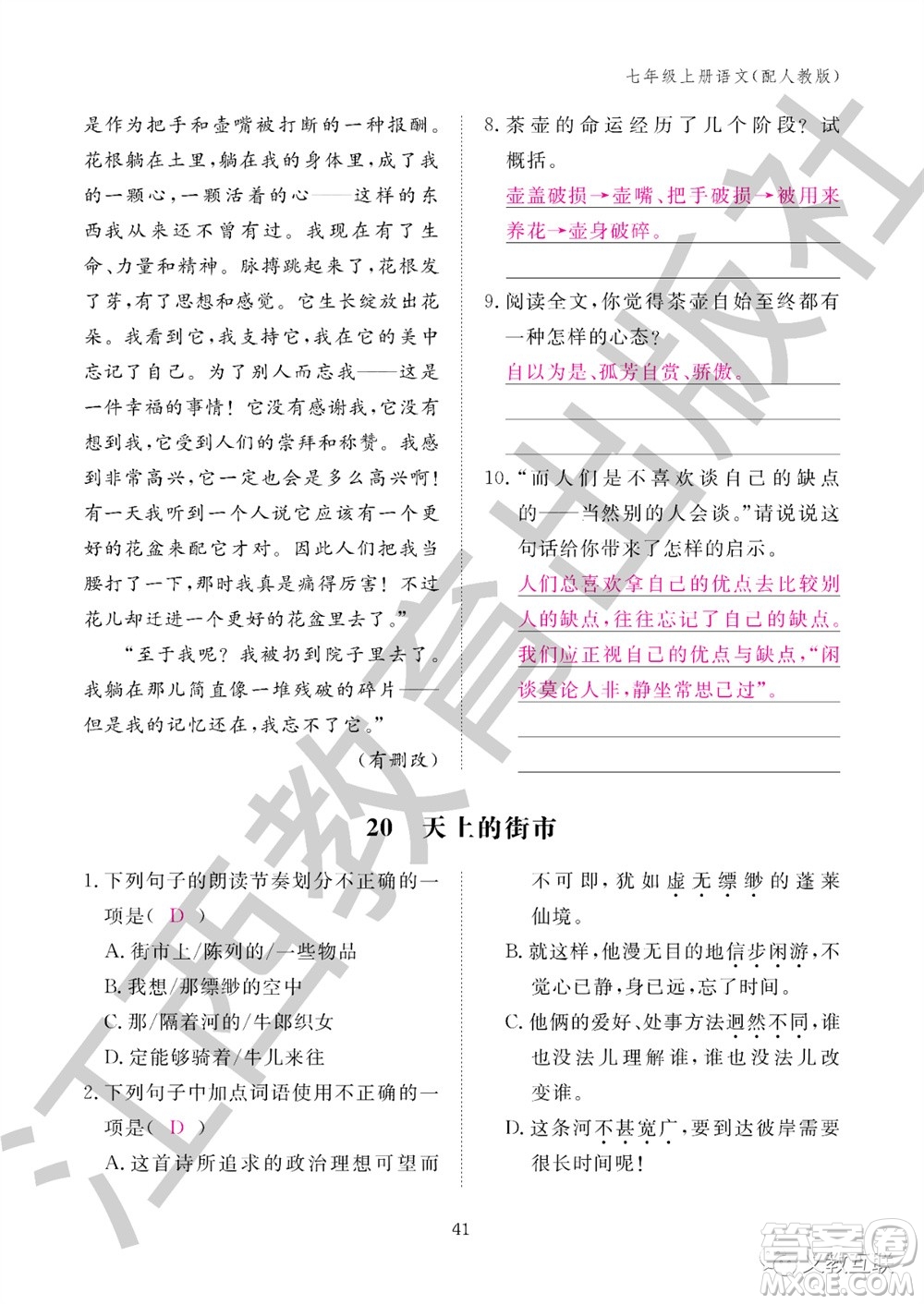 江西教育出版社2023年秋語文作業(yè)本七年級上冊人教版參考答案