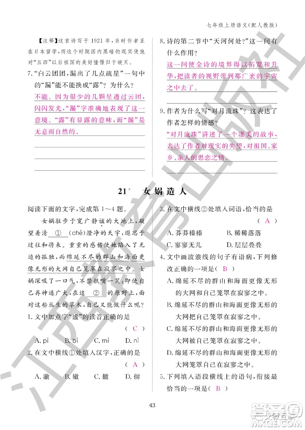 江西教育出版社2023年秋語文作業(yè)本七年級上冊人教版參考答案