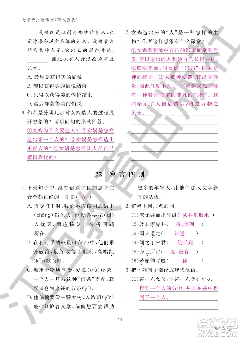 江西教育出版社2023年秋語文作業(yè)本七年級上冊人教版參考答案