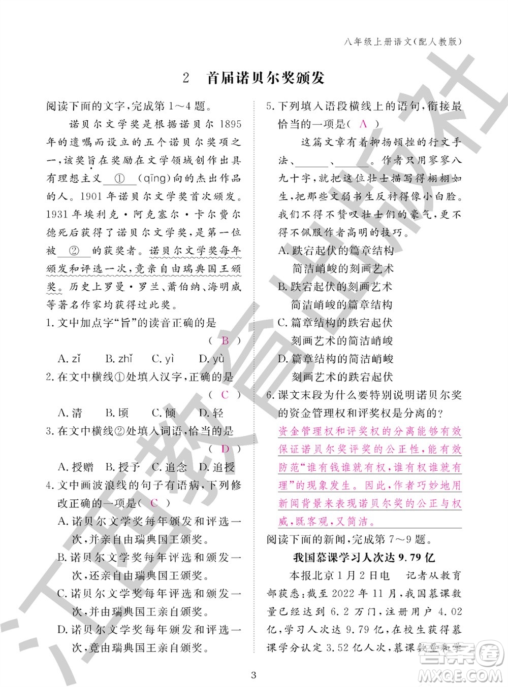 江西教育出版社2023年秋語文作業(yè)本八年級(jí)上冊(cè)人教版參考答案