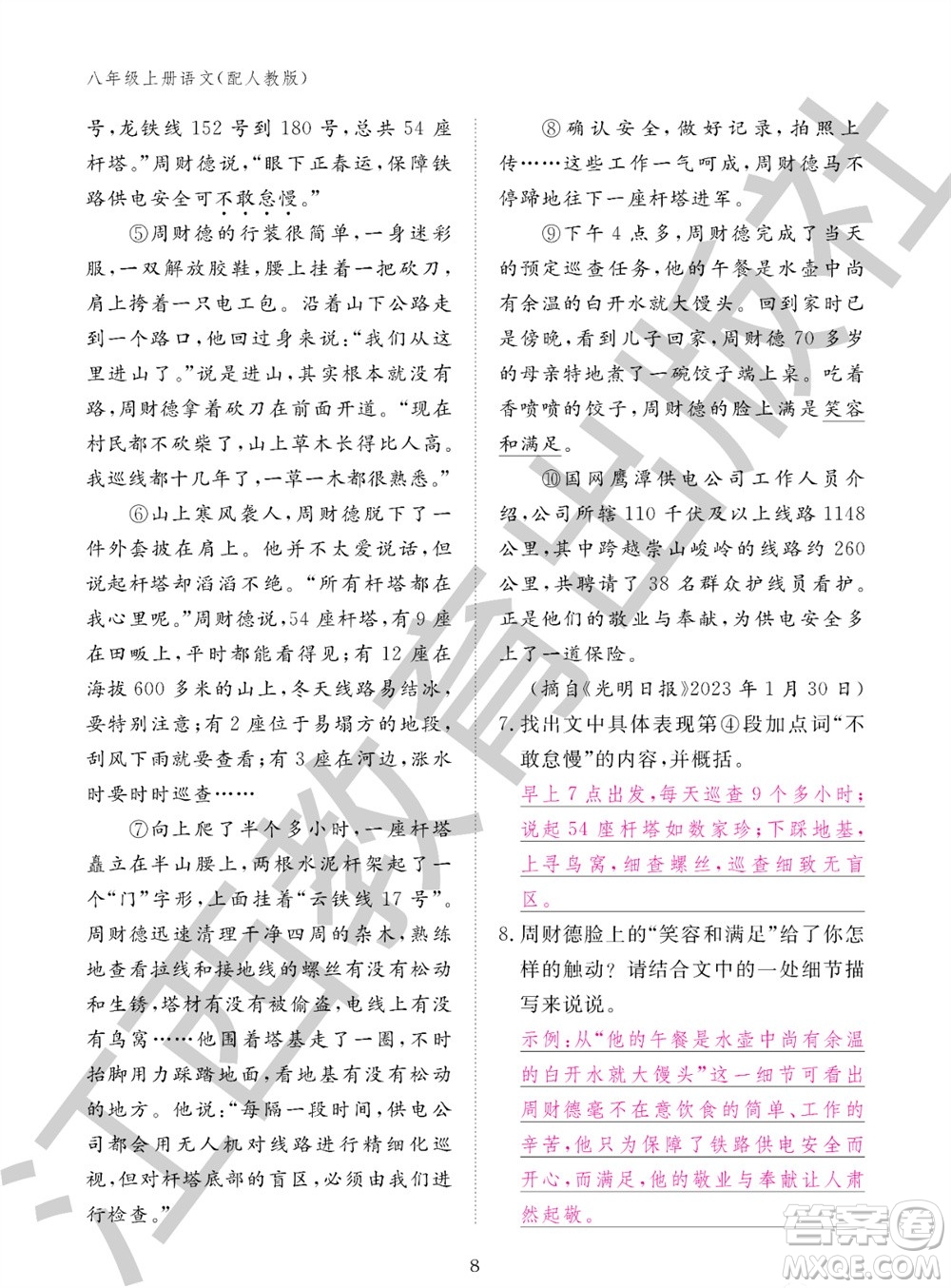 江西教育出版社2023年秋語文作業(yè)本八年級(jí)上冊(cè)人教版參考答案