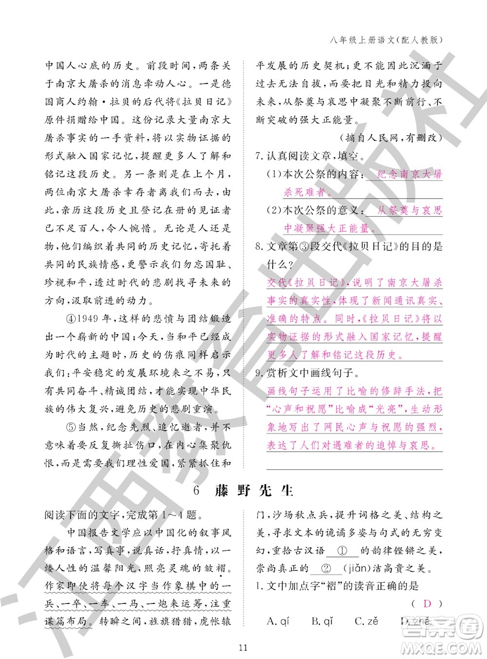 江西教育出版社2023年秋語文作業(yè)本八年級(jí)上冊(cè)人教版參考答案