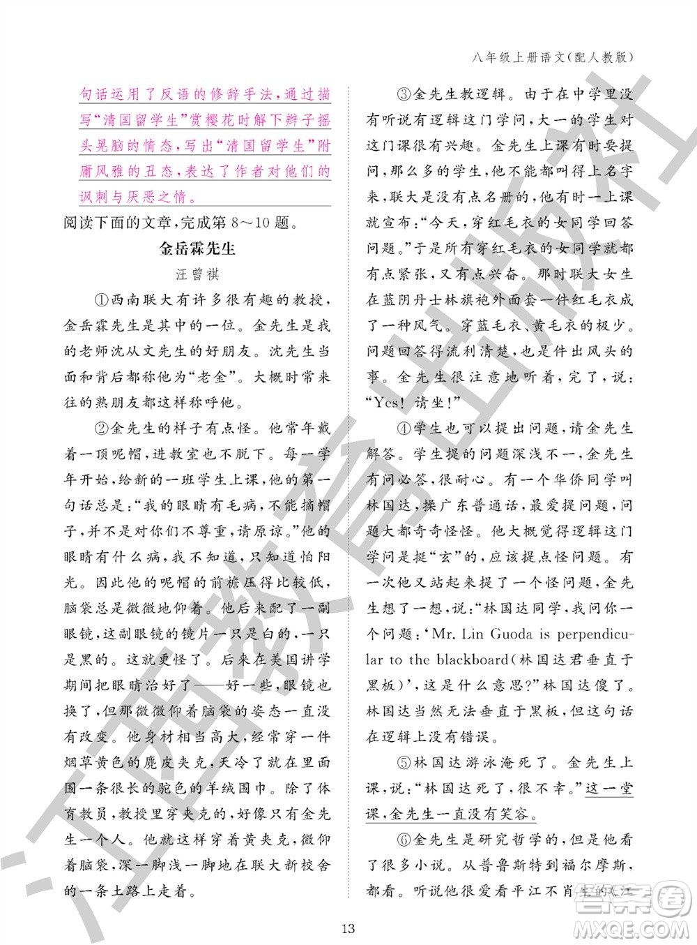 江西教育出版社2023年秋語文作業(yè)本八年級(jí)上冊(cè)人教版參考答案