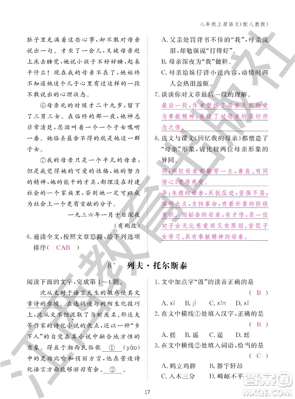 江西教育出版社2023年秋語文作業(yè)本八年級(jí)上冊(cè)人教版參考答案