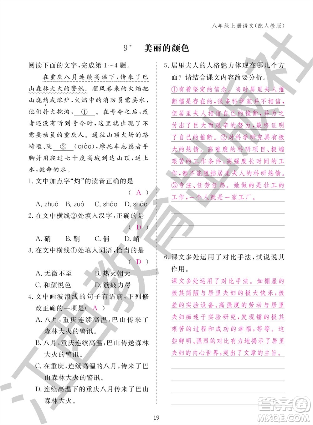 江西教育出版社2023年秋語文作業(yè)本八年級(jí)上冊(cè)人教版參考答案