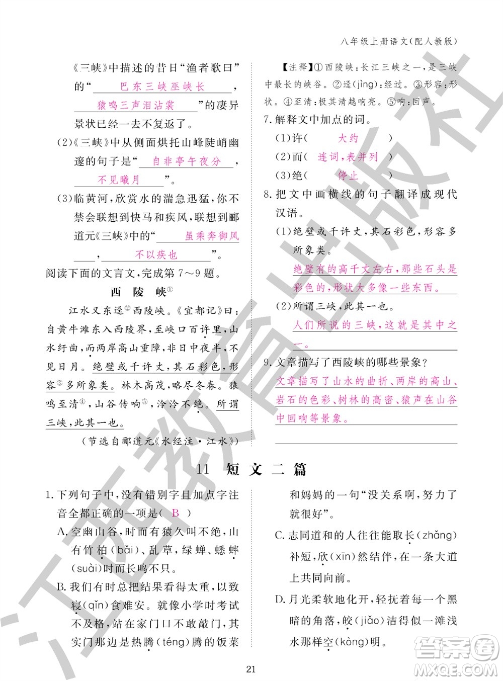 江西教育出版社2023年秋語文作業(yè)本八年級(jí)上冊(cè)人教版參考答案