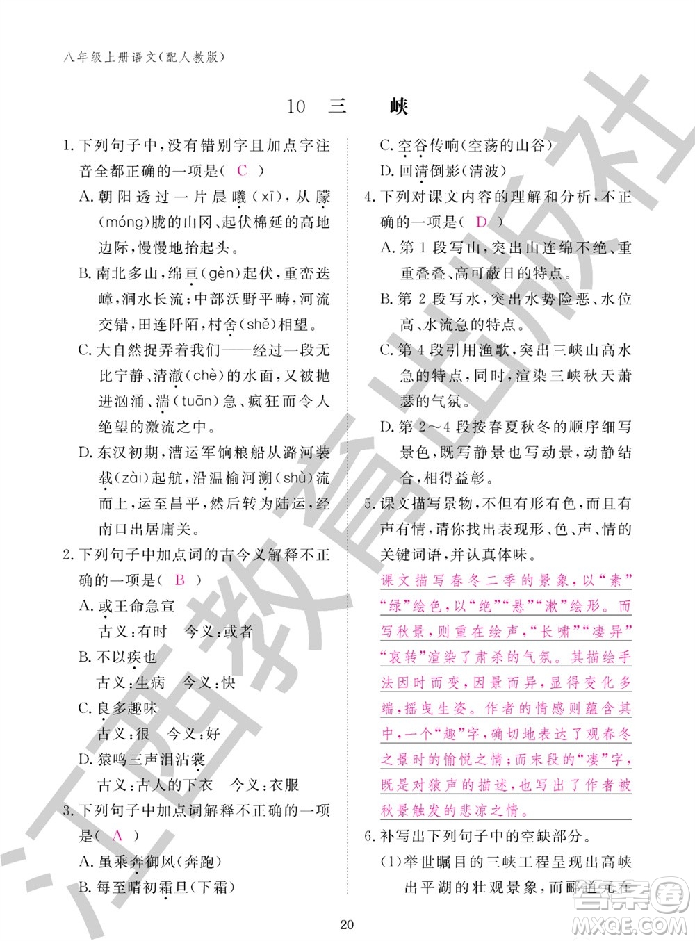 江西教育出版社2023年秋語文作業(yè)本八年級(jí)上冊(cè)人教版參考答案