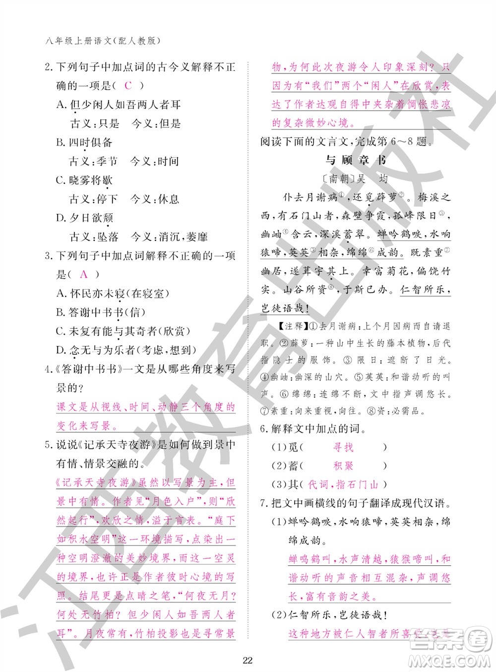 江西教育出版社2023年秋語文作業(yè)本八年級(jí)上冊(cè)人教版參考答案