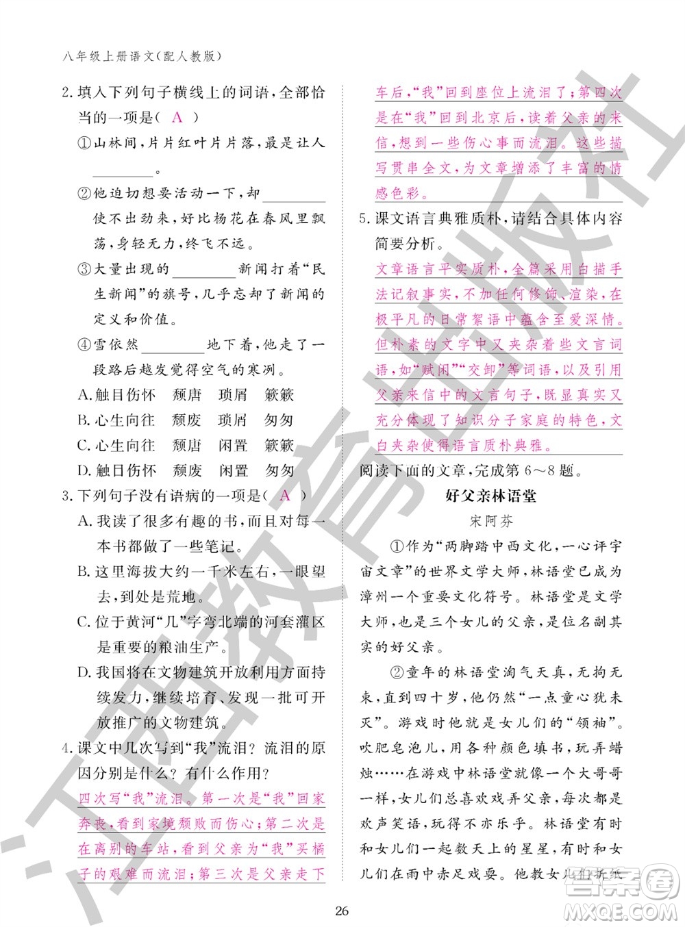 江西教育出版社2023年秋語文作業(yè)本八年級(jí)上冊(cè)人教版參考答案