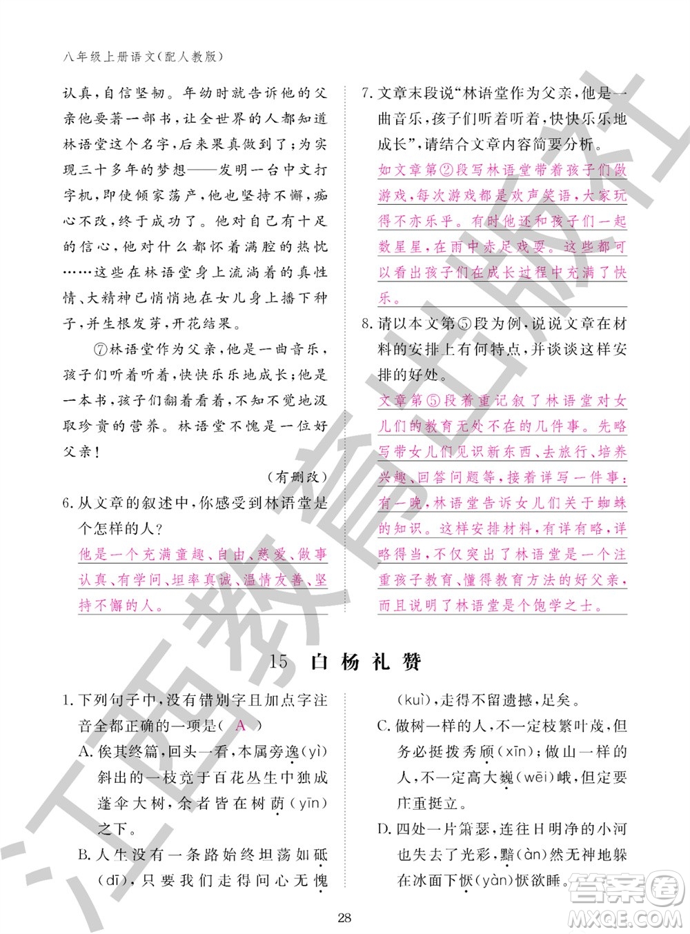 江西教育出版社2023年秋語文作業(yè)本八年級(jí)上冊(cè)人教版參考答案