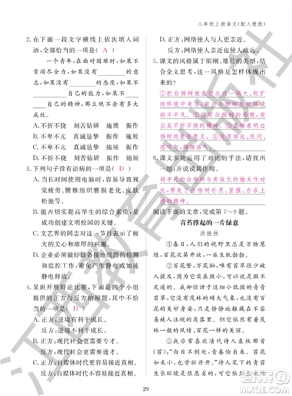 江西教育出版社2023年秋語文作業(yè)本八年級(jí)上冊(cè)人教版參考答案