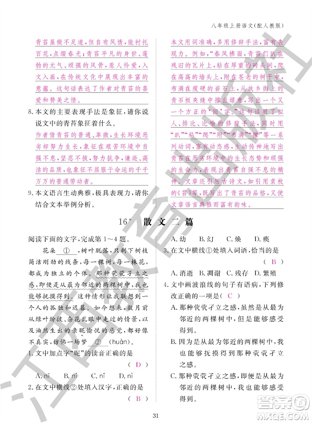 江西教育出版社2023年秋語文作業(yè)本八年級(jí)上冊(cè)人教版參考答案