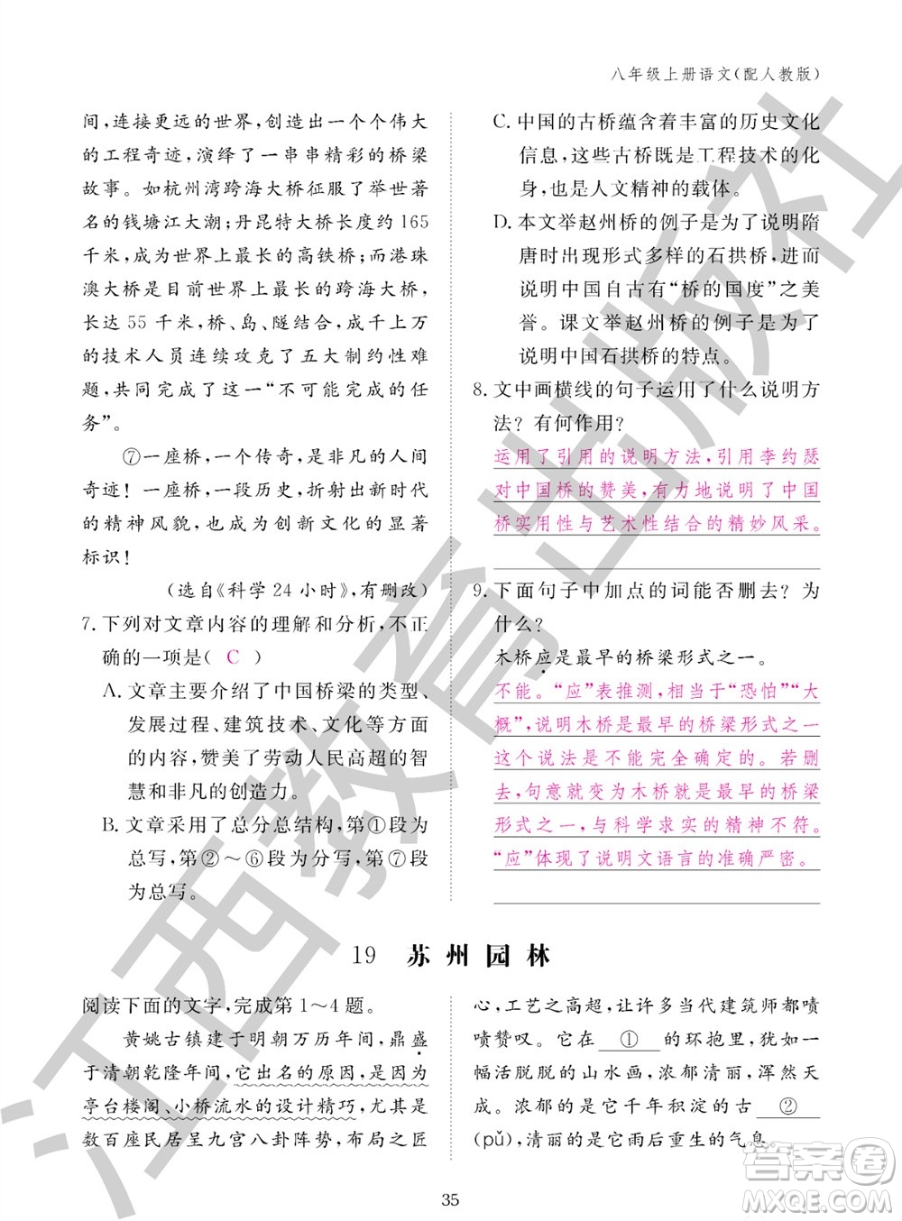 江西教育出版社2023年秋語文作業(yè)本八年級(jí)上冊(cè)人教版參考答案