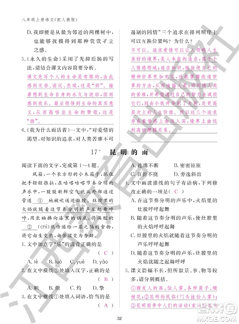 江西教育出版社2023年秋語文作業(yè)本八年級(jí)上冊(cè)人教版參考答案