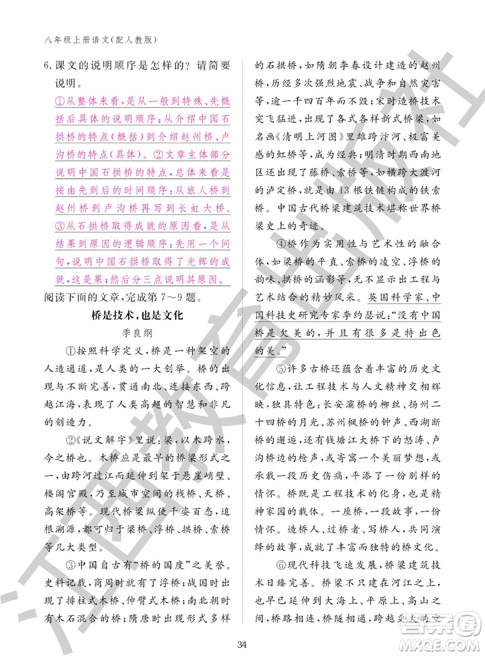 江西教育出版社2023年秋語文作業(yè)本八年級(jí)上冊(cè)人教版參考答案