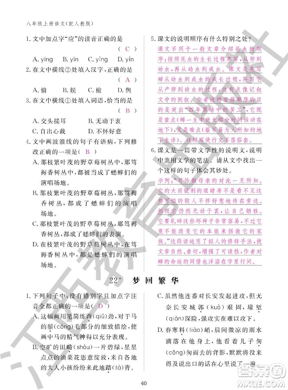 江西教育出版社2023年秋語文作業(yè)本八年級(jí)上冊(cè)人教版參考答案