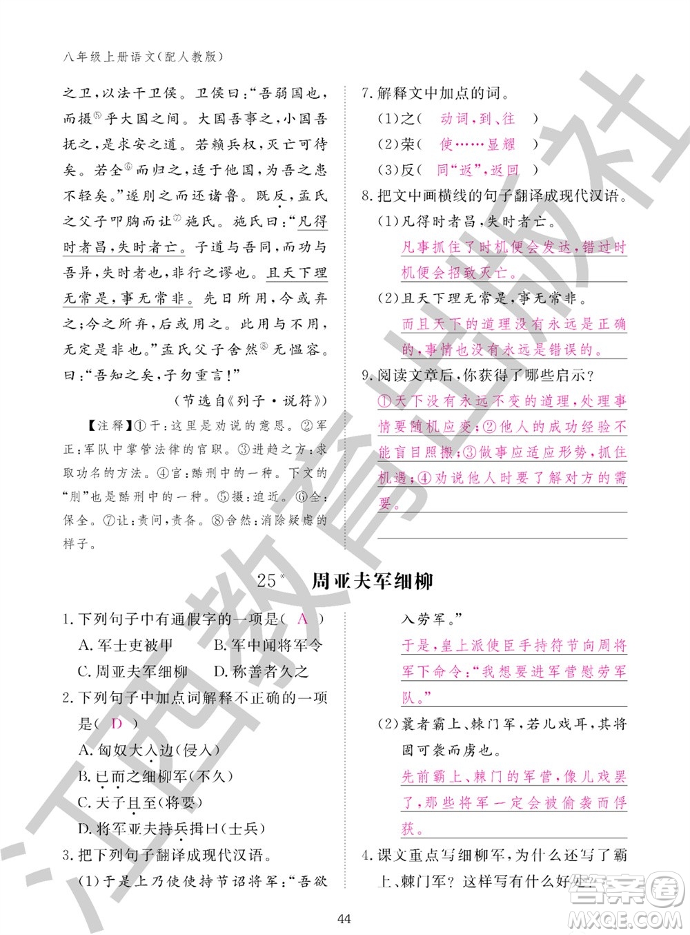 江西教育出版社2023年秋語文作業(yè)本八年級(jí)上冊(cè)人教版參考答案