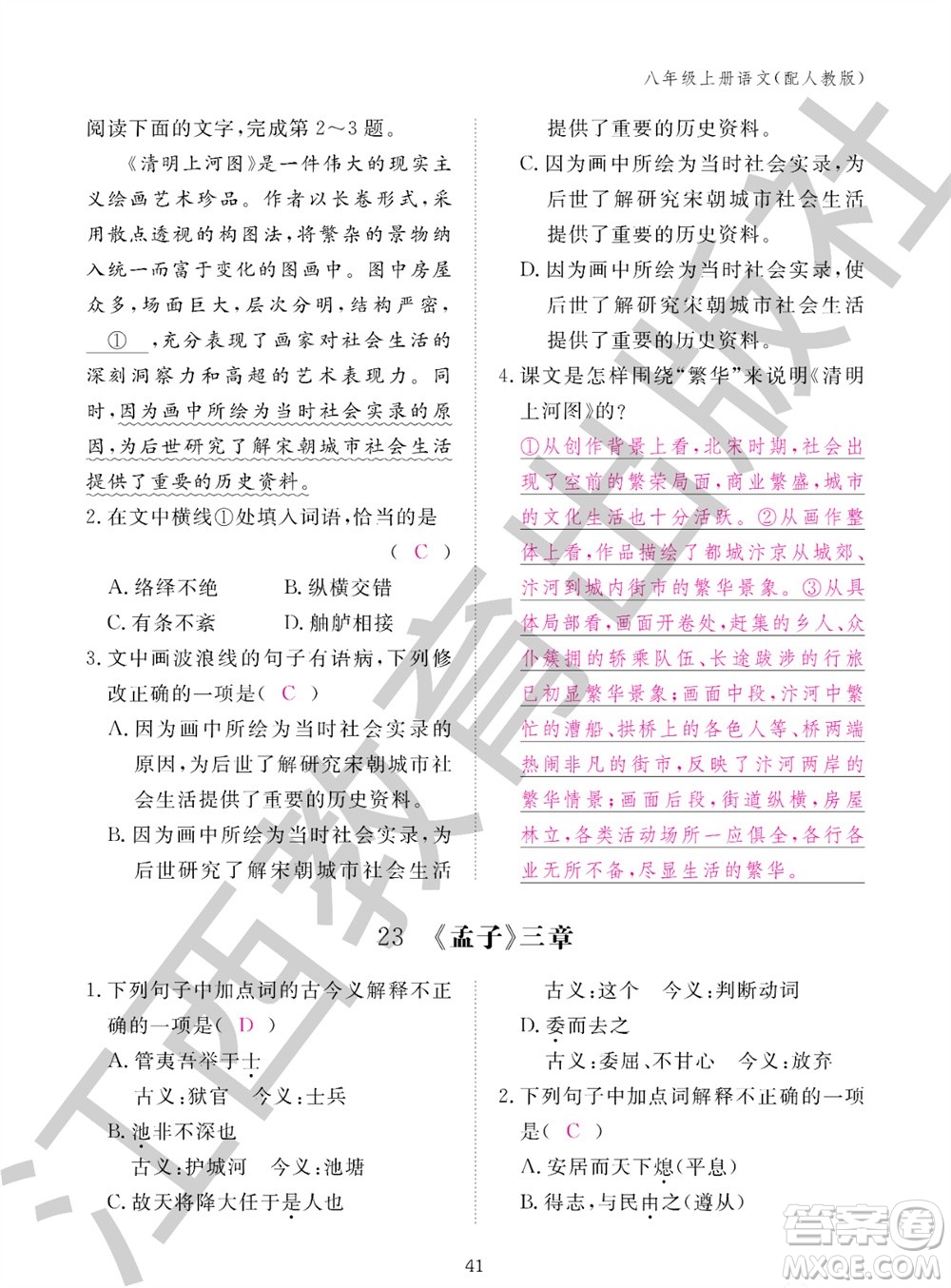 江西教育出版社2023年秋語文作業(yè)本八年級(jí)上冊(cè)人教版參考答案