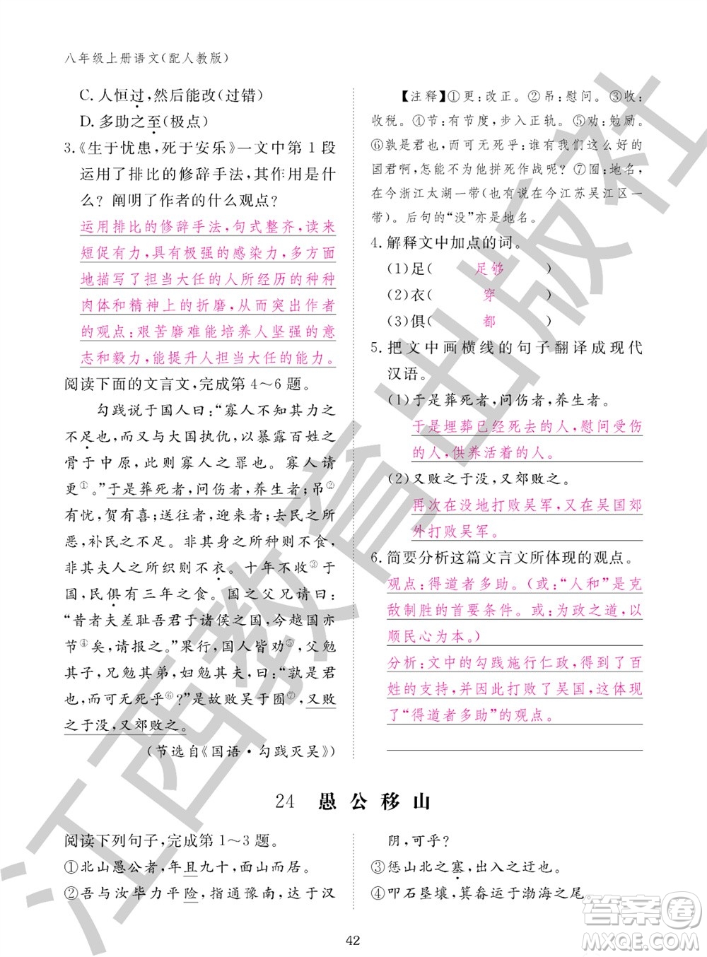 江西教育出版社2023年秋語文作業(yè)本八年級(jí)上冊(cè)人教版參考答案