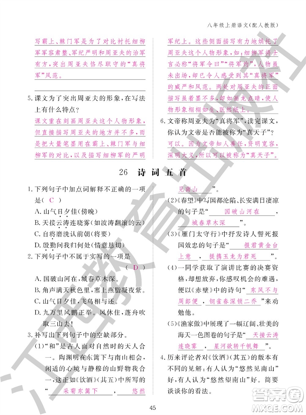 江西教育出版社2023年秋語文作業(yè)本八年級(jí)上冊(cè)人教版參考答案