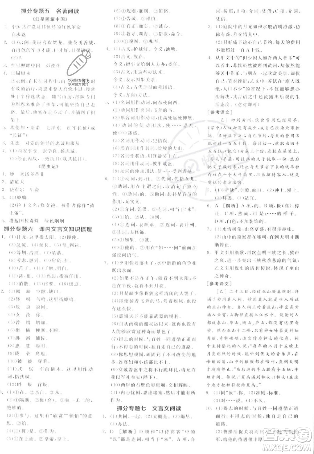 天津人民出版社2023年秋全品作業(yè)本八年級語文上冊通用版陜西專版答案