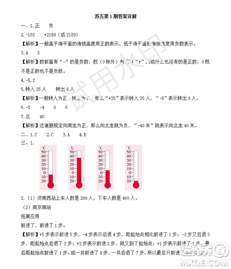 2023年秋學(xué)習(xí)方法報小學(xué)數(shù)學(xué)五年級上冊第1期蘇教版參考答案