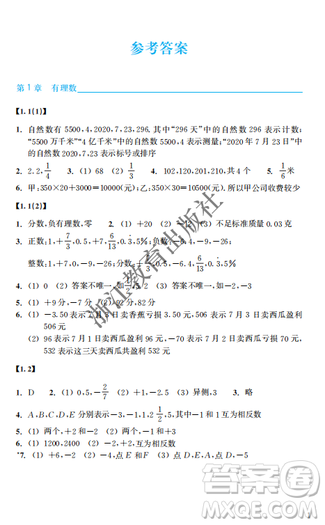 浙江教育出版社2023年秋數(shù)學(xué)作業(yè)本七年級數(shù)學(xué)上冊浙教版答案