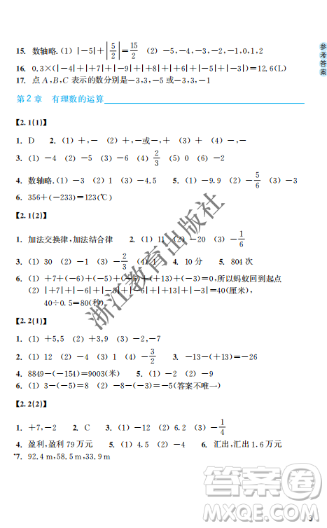 浙江教育出版社2023年秋數(shù)學(xué)作業(yè)本七年級數(shù)學(xué)上冊浙教版答案