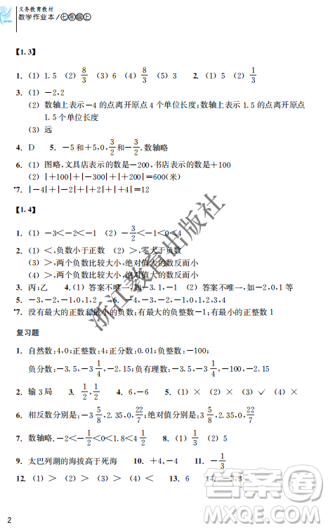 浙江教育出版社2023年秋數(shù)學(xué)作業(yè)本七年級數(shù)學(xué)上冊浙教版答案