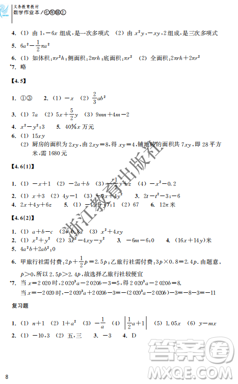 浙江教育出版社2023年秋數(shù)學(xué)作業(yè)本七年級數(shù)學(xué)上冊浙教版答案